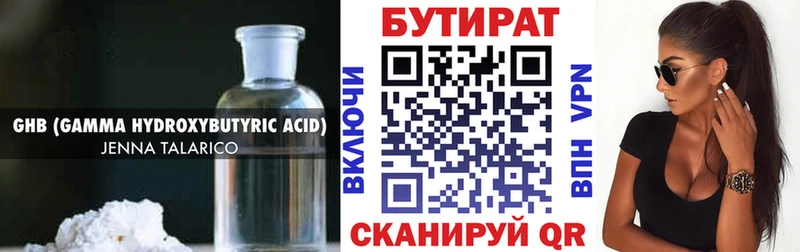 БУТИРАТ 1.4BDO Энем